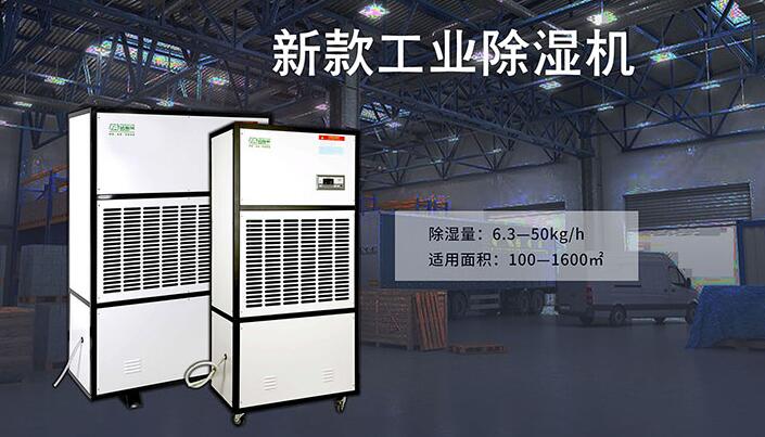 法维莱工业除湿机